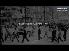 대한민국 발전과 탄생 이야기 #1 | 대한민국과 조선은 어떻게 다른가기사 이미지