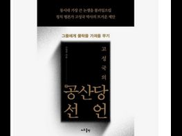 <고성국의 공空산당선언> 기사 이미지