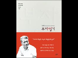 부자를 향한 경이로운 도전... ‘나의 부자일기’ 기사 이미지