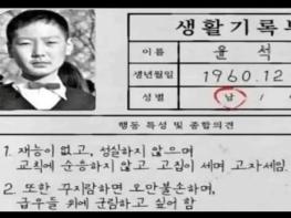 윤석열 대통령의 ‘조작된 생활기록부’ 확산 기사 이미지