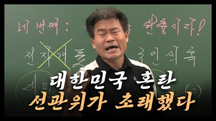 유명 일타 강사 전한길의 포효(咆哮) 기사 이미지