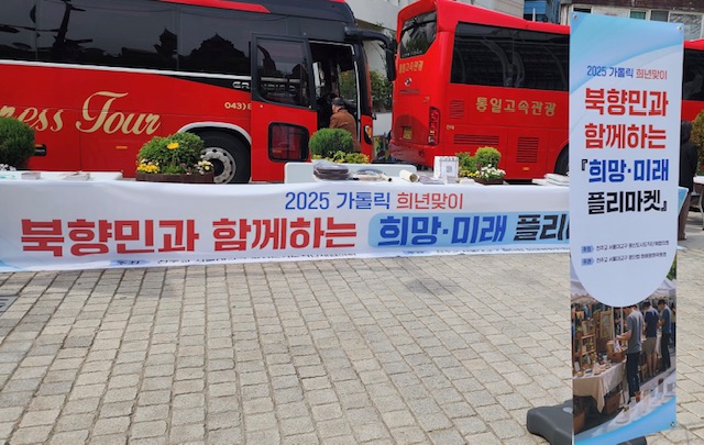 명동성당 입구에 마련된 플리마켓 부스 현장 화해평화위 제공
