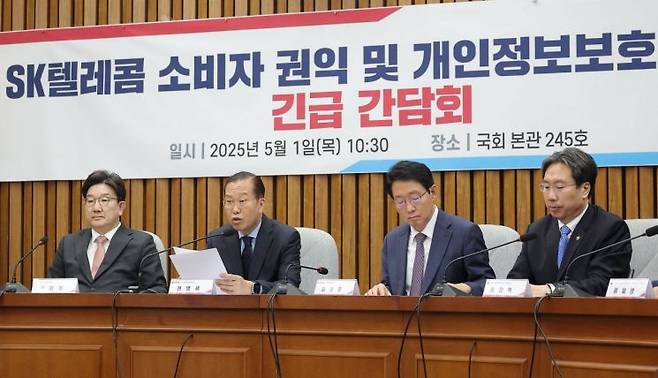 국회에서 열리고 있는 SKT 사태 관련 토론회 인터넷 캡쳐