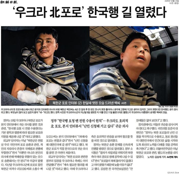조선일보와 인터뷰 하고 있는 북한군 포로