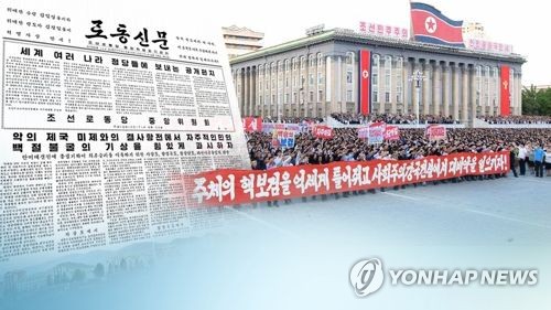 [한반도 르포] 북한 노동신문의 ‘인민복무’ 선전의 실체 기사 이미지