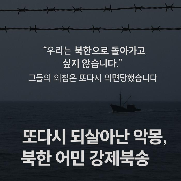 되살아 나는 악몽.. 강제북송!! 기사 이미지