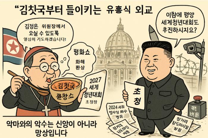 유흥식 주교의 김칫국 기사 이미지