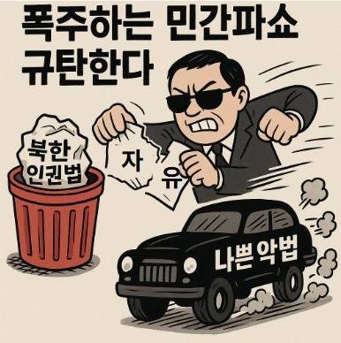 아시아에 드리운 '전체주의 파쇼' 그림자 기사 이미지