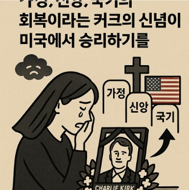 가정, 신앙, 국기의 회복.. 기사 이미지