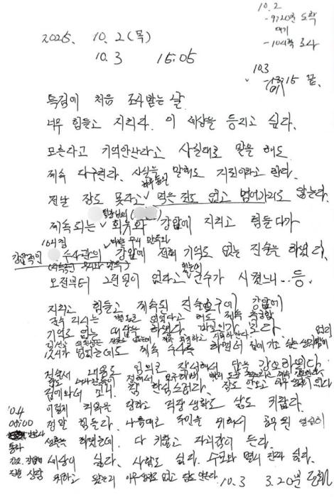 사망한 공무원 유서로 추정되는 문서  인터넷 캡쳐