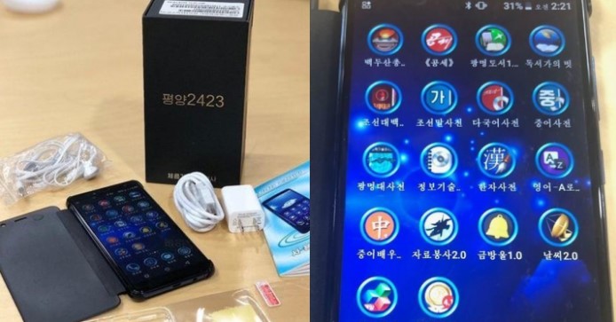 북한의 스마트폰 인터넷 캡쳐