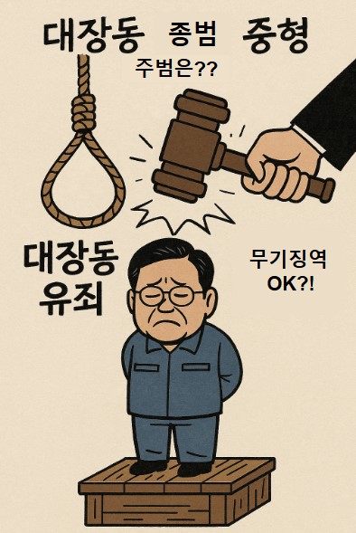 대장동 주범의 결말이 궁금하다.. 기사 이미지
