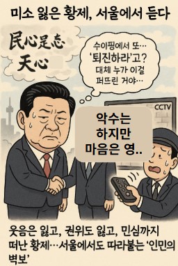 시진핑, 공산당 둘다 퇴진.. 기사 이미지