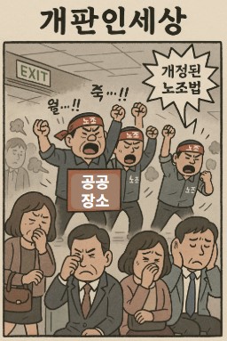 민노총 세상.. 겪어봐야 알면 바보.. 기사 이미지