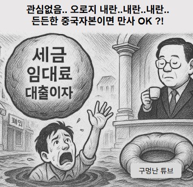 중국자본과 국민연금만 믿는 바보들.. 기사 이미지