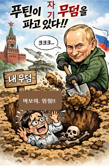 제 무덤 파는 푸틴.. 이게 다 하늘의 뜻!