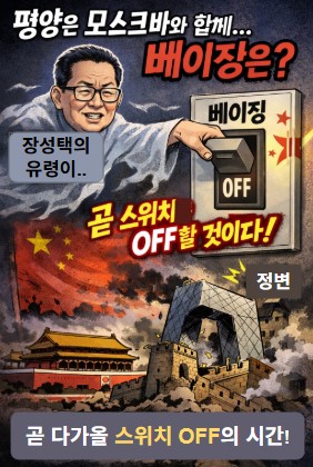 평양은 소련과 함께.. 시진핑 열받것네!