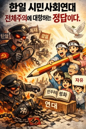 한반도 자유해방을 향해 출발!!