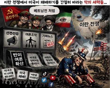 베트남전의 재현을 갈망하는 '악의 축'