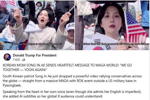  페이스북 초대형 트럼프 지지 그룹에 소개된 한국 보수 집회 영상과 게시물  사진  페이스북 캡쳐