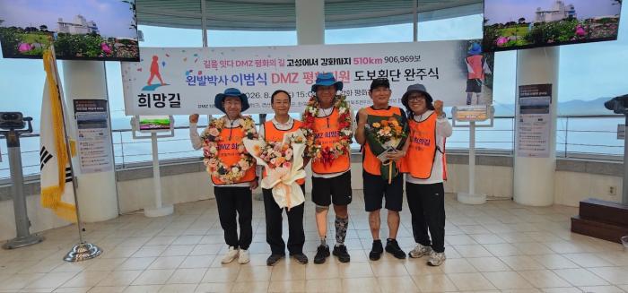 대장정에 함께 한 도보단 일행  도보단 제공