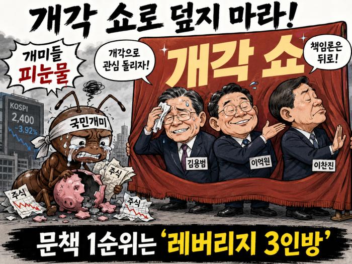 개각 쇼 뒤에 숨은 3인방
