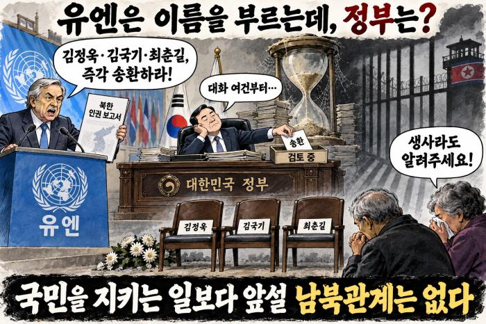 유엔이 묻는다. 한국 정부는 응답하라!