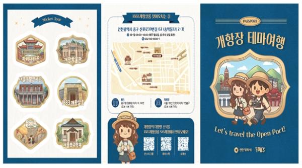 인천시, ‘개항장 테마여행’ 홍보물 제작