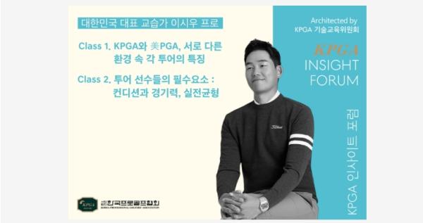 KPGA, 회원 전문성 강화 위한 '2026 KPGA 인사이트 포럼' 개최