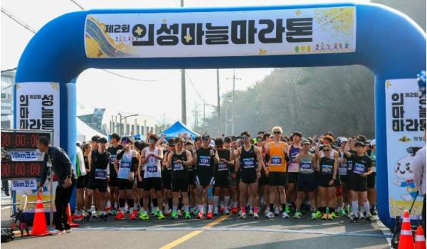 의성군, 제2회 의성마늘마라톤대회 성황리 개최... 참가자 2배 증가 
