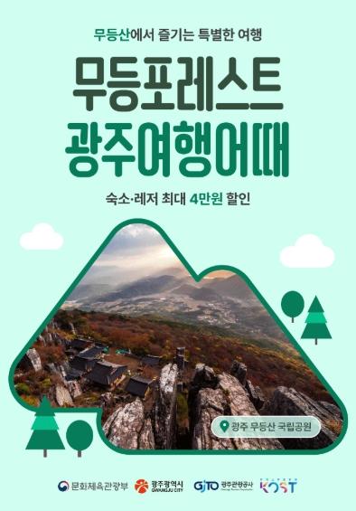 호박인절미부터 숙박·식음료 할인까지…광주광역시 “4⁓5월은 광주로 여행가는 달” 기사 이미지