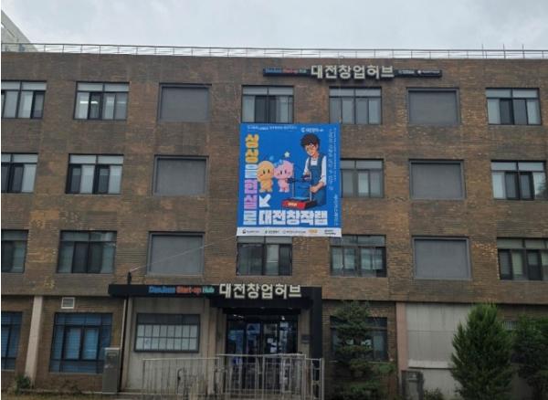 ‘제조혁신 거점’ 굳힌다… 대전시 3년 연속 메이커스페이스 공모 선정