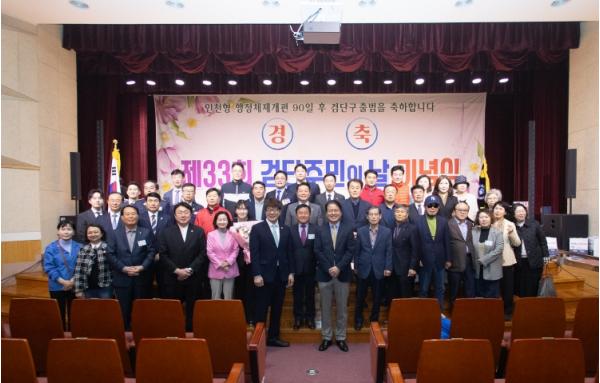 ‘제33회 검단주민의 날’ 기념식 개최, 서구 검단지역 주민화합의 장 마련