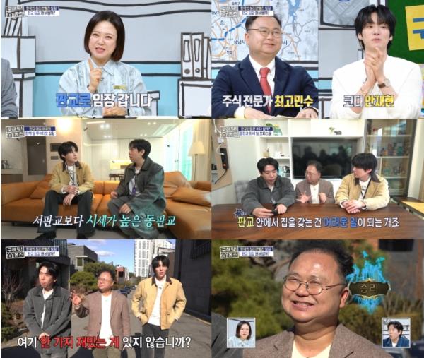MBC [구해줘! 홈즈] 양세찬X안재현X최고민수, 판교 신도시 임장…IT 도시의 리얼 주거 라이프 공개