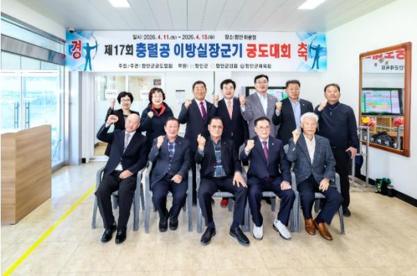 함안군, 제17회 충렬공 이방실장군기 전국궁도대회 개최