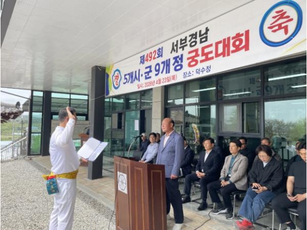 진주시 ‘제492회 서부경남 5개 시·군 9개 정 궁도대회’개최