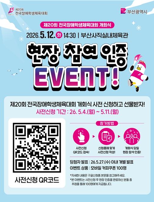 부산시, '2026년 전국소년(장애학생)체육대회' 개회… '선수들이 주인공'이 되는 환영의 장 마련 