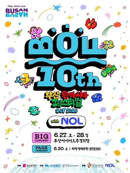 부산 K팝의 파도… '2026 부산원아시아페스티벌(BOF)with NOL' 본격 시동!