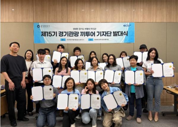 경기관광공사, ‘끼투어 기자단 15기 발대식’ 진행