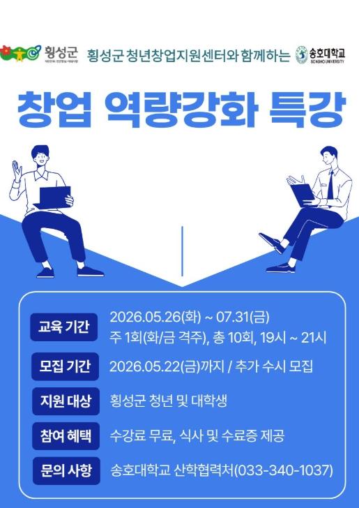 횡성군, 청년 예비창업자 대상 ‘창업 역량 강화 특강’개최 기사 이미지