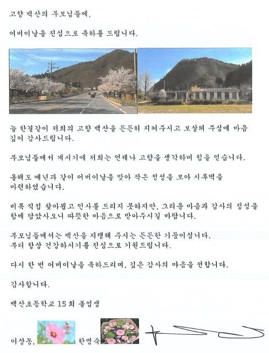태백시 11년째 이어진 어버이날 떡 나눔…고향 향한 따뜻한 마음 기사 이미지