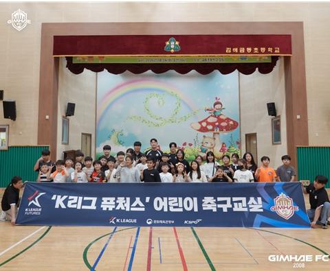K리그 퓨쳐스 어린이 축구교실 진행,  김해FC2008 차준영·조영광, 아이들에게 ‘잊지 못할 추억’ 선물