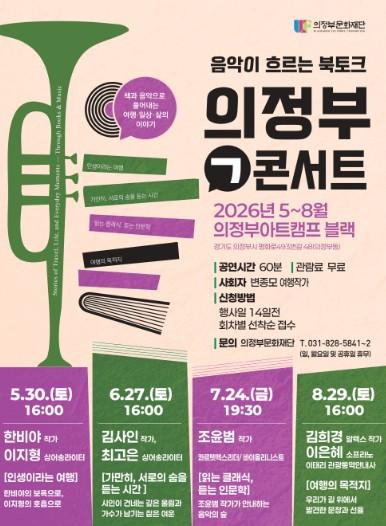 마음을 잇는 북토크 '의정부ㄱ콘서트' 5월 첫 페이지를 열다
