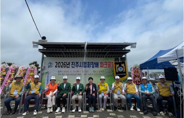 ‘2026년 진주시협회장배 파크골프대회’ 열려