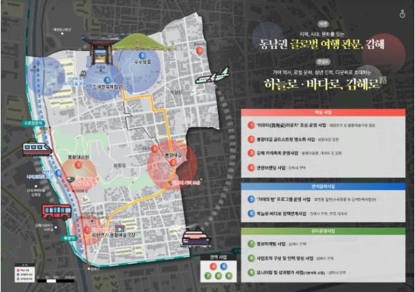 경남도, 문체부 ‘계획공모형 지역관광개발’ 최종 선정... 국비 60억 원 확보