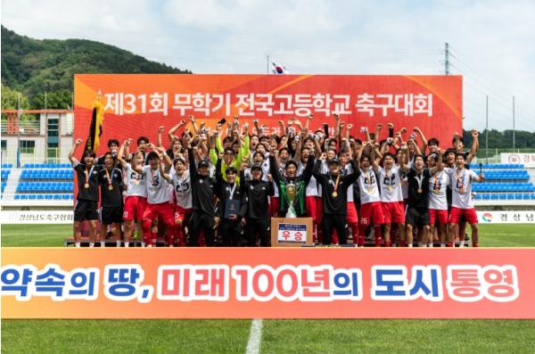 통영시, 제31회 무학기 전국고등학교 축구대회 성료