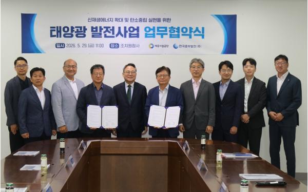 세종시설공단, 한국중부발전과 태양광 발전사업 업무협약 체결