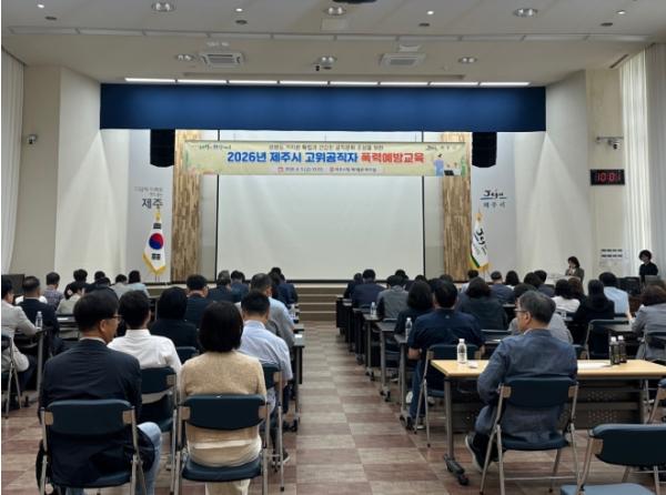 제주시, 고위공직자 대상 성희롱·성폭력 예방 교육 실시