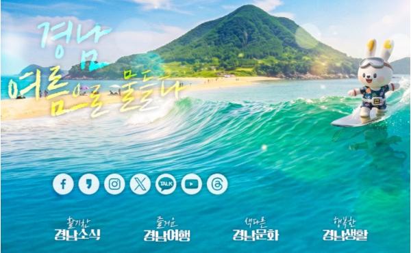 경남도, 공식 블로그 ‘네이버 메이트’ 국내여행 부문 선정