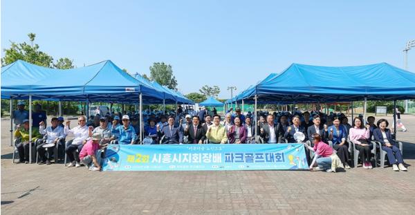 어르신 땀과 열정이 빛난, ‘제2회 대한노인회 시흥시지회장배 파크골프대회’ 성료